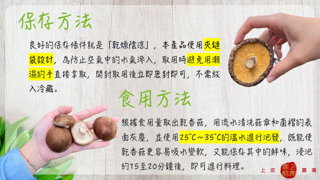 上安農場有機乾香菇 (大中菇)