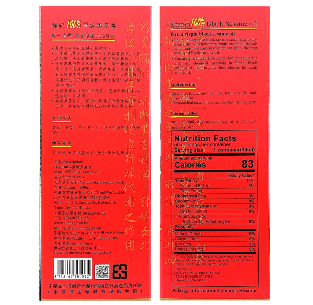 祥記100%黑麻油