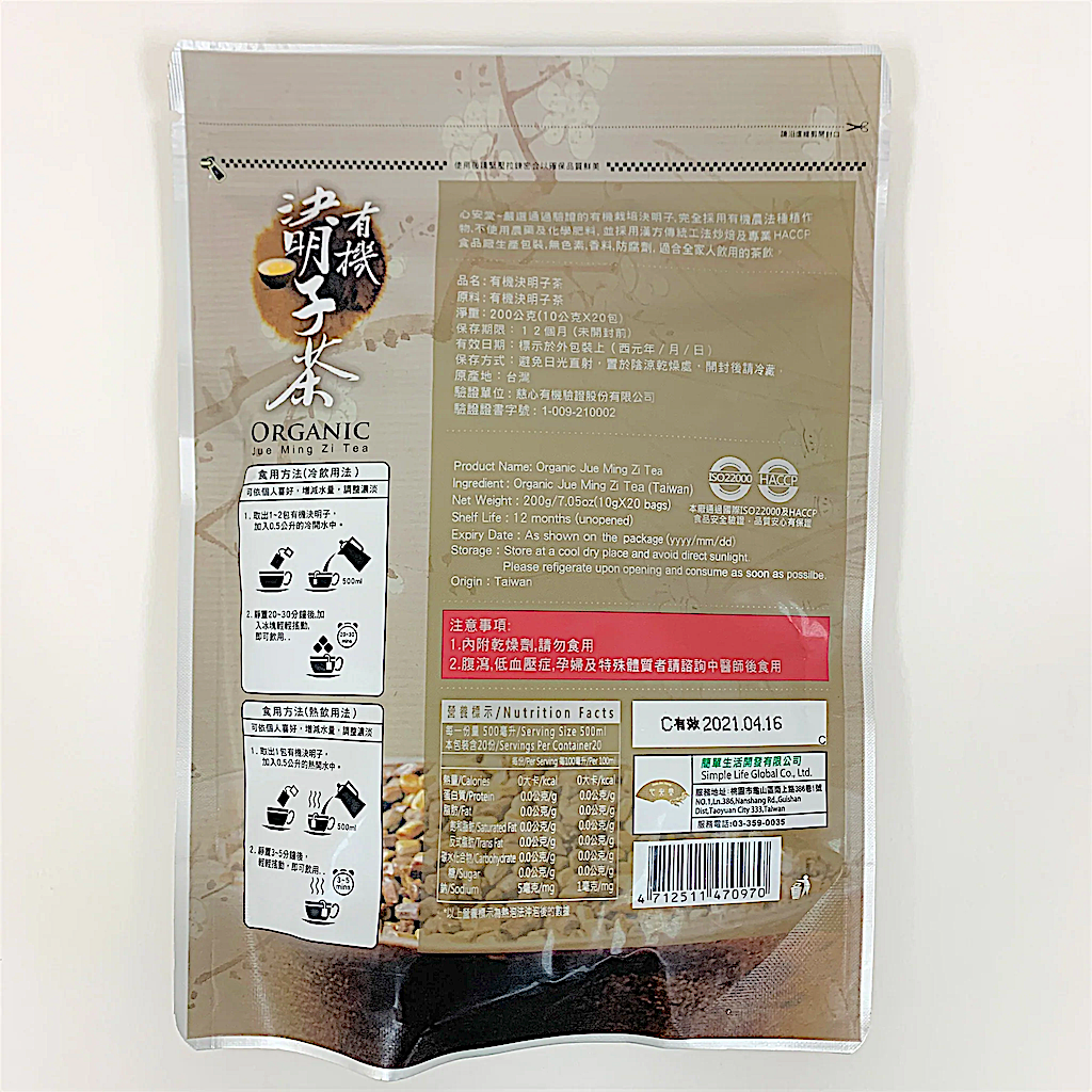 心安堂有機決明子茶