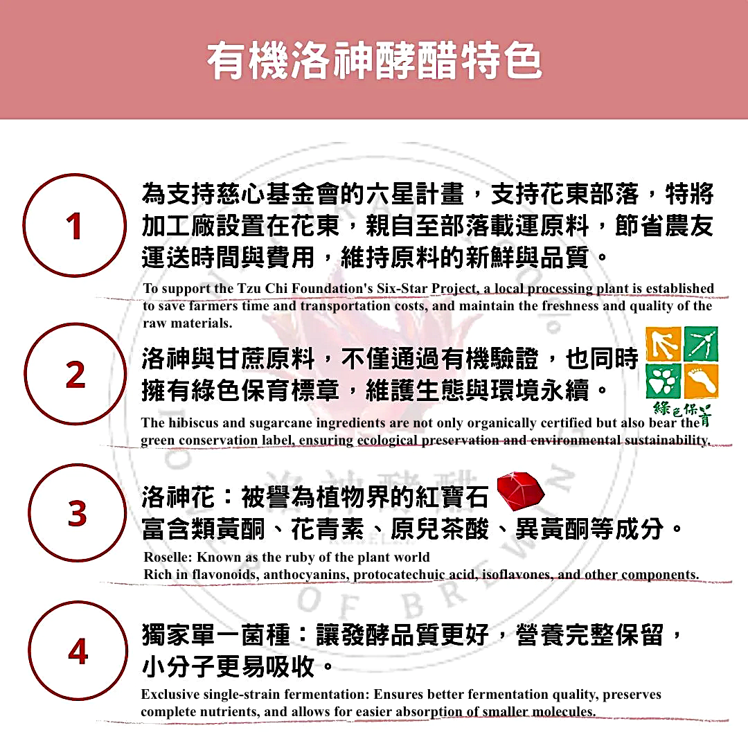 心靈原力釀有機洛神酵醋