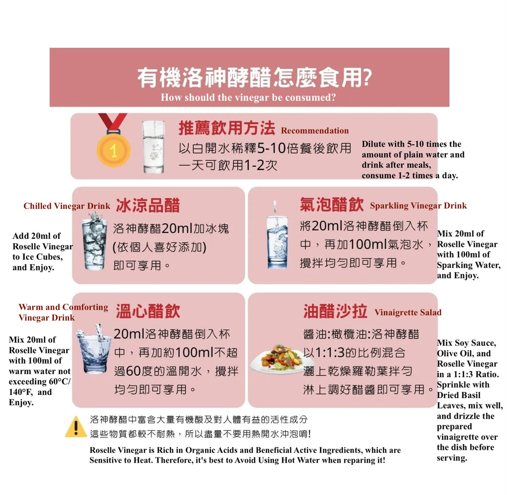 心靈原力釀有機洛神酵醋