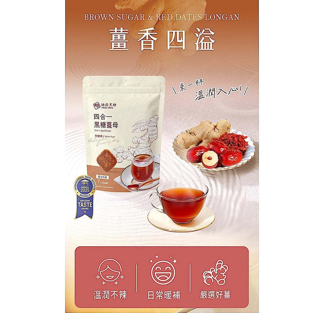 糖鼎四合一黑糖薑母