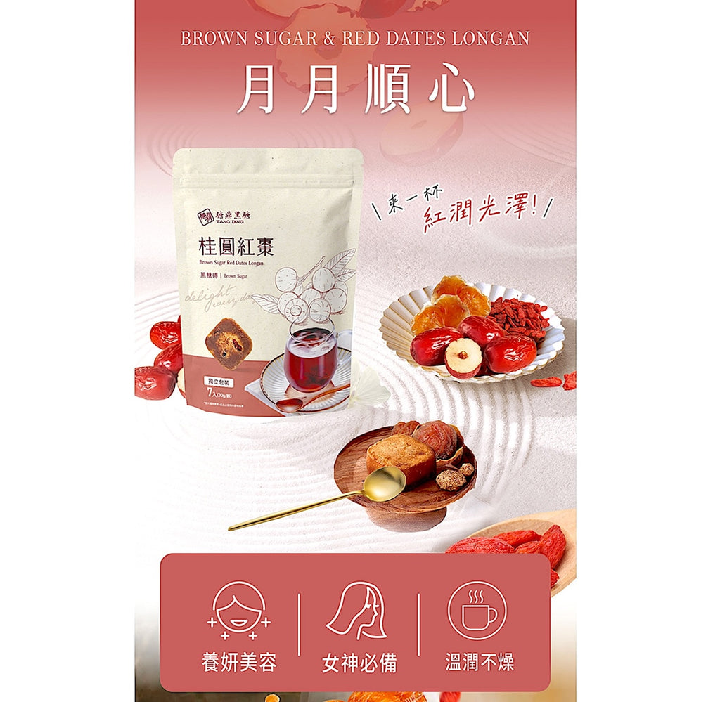糖鼎黑糖桂圓紅棗