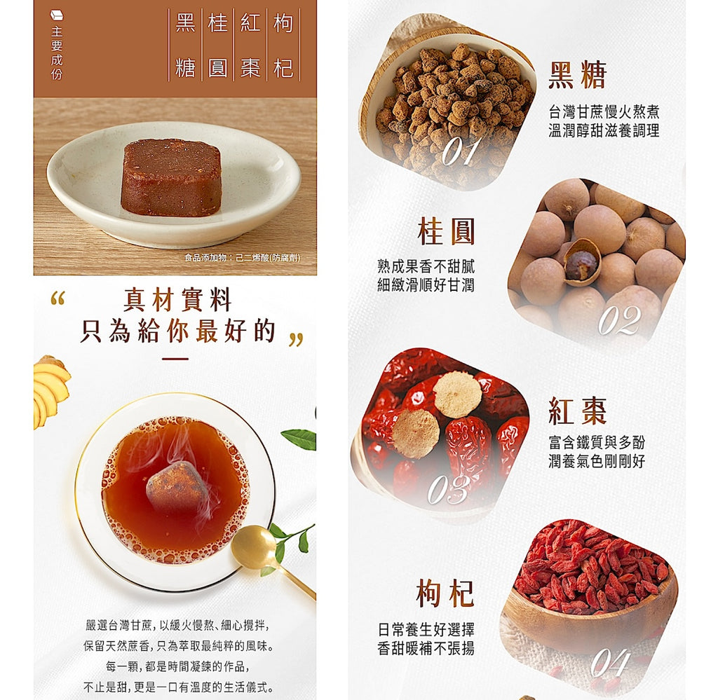 糖鼎黑糖桂圓紅棗