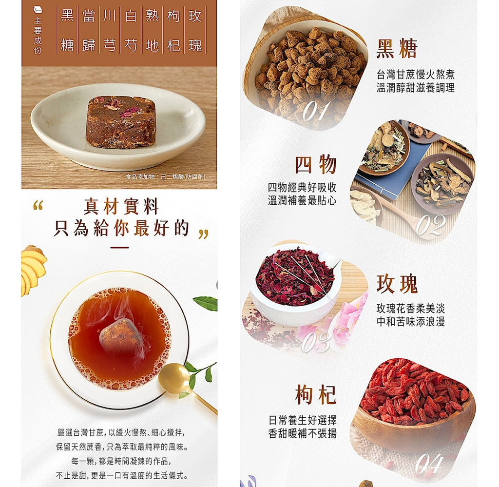 糖鼎黑糖玫瑰四物