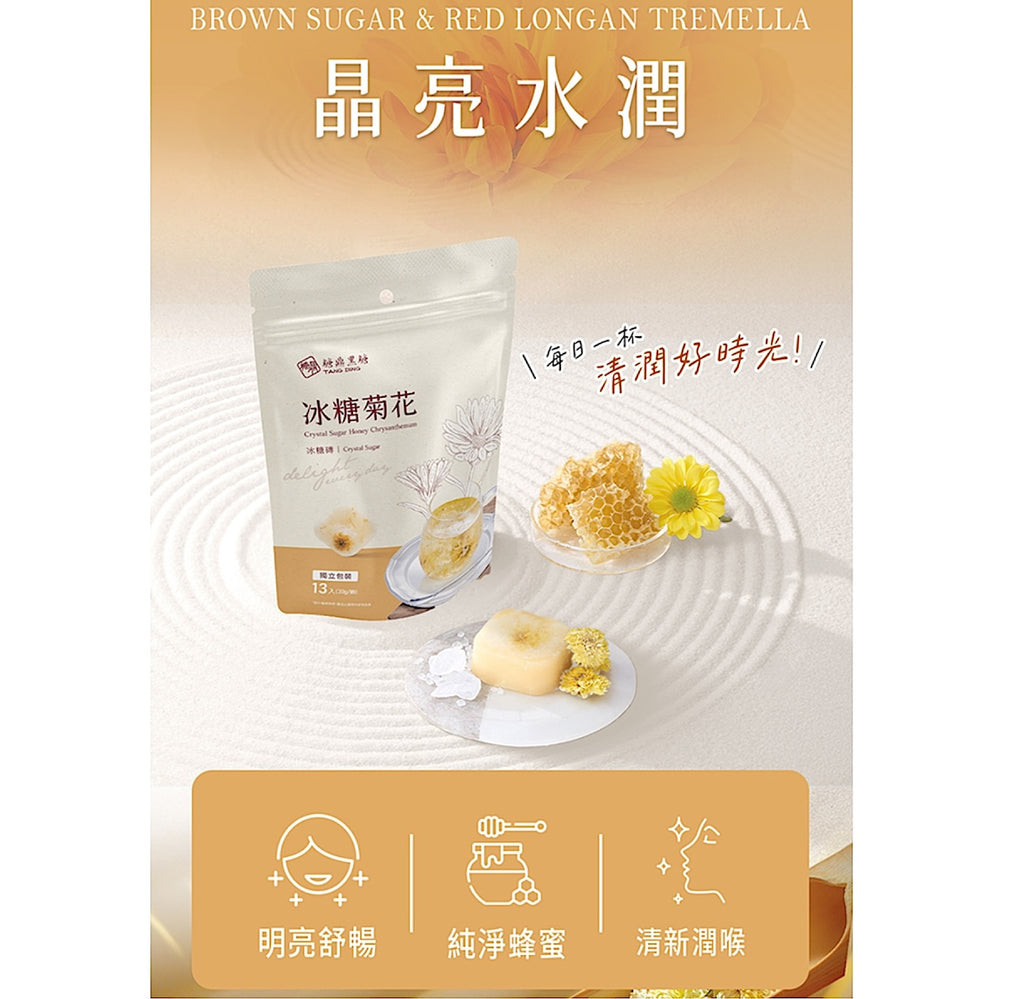 糖鼎冰糖菊花