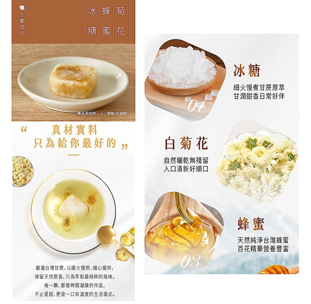 糖鼎冰糖菊花