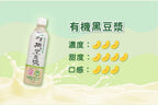 Topmost Organic Black Soymilk