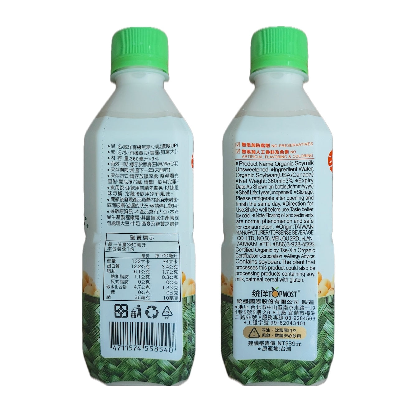 Topmost Organic Soymilk (Unsweetened)(High Concentration)