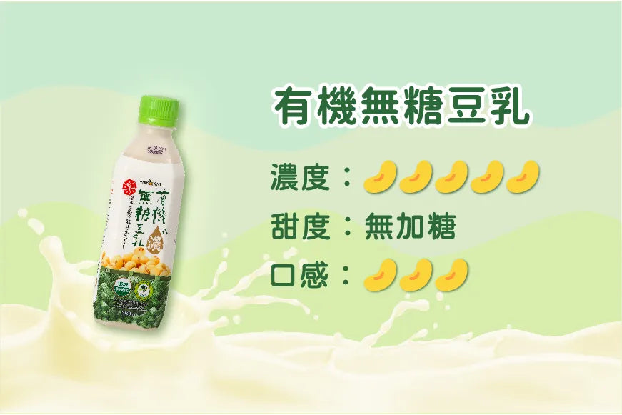 Topmost Organic Soymilk (Unsweetened)(High Concentration)