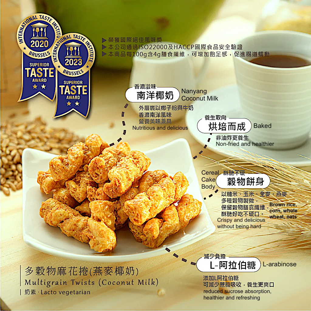 USnacks Multigrain Twists - Coconut Milk