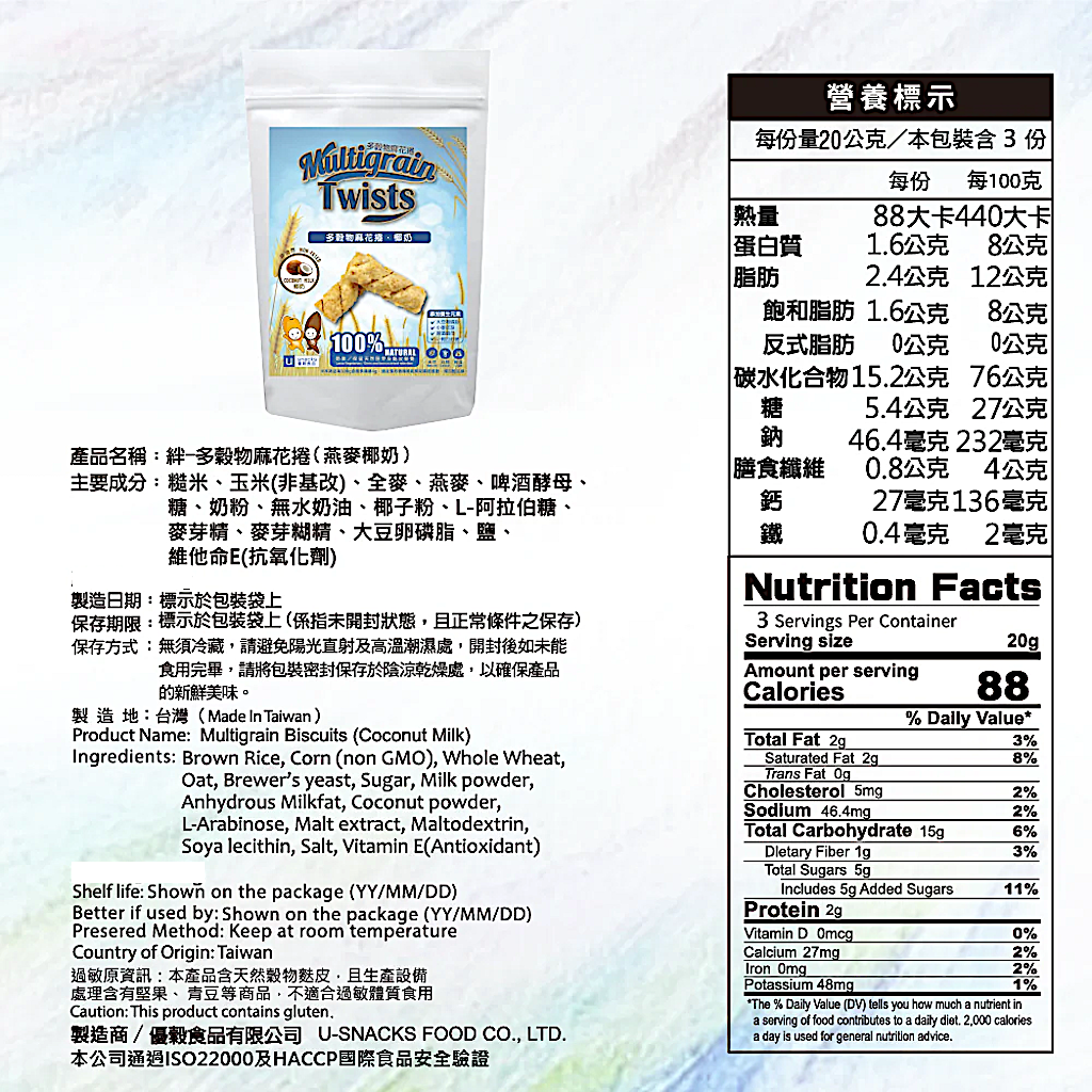USnacks Multigrain Twists - Coconut Milk