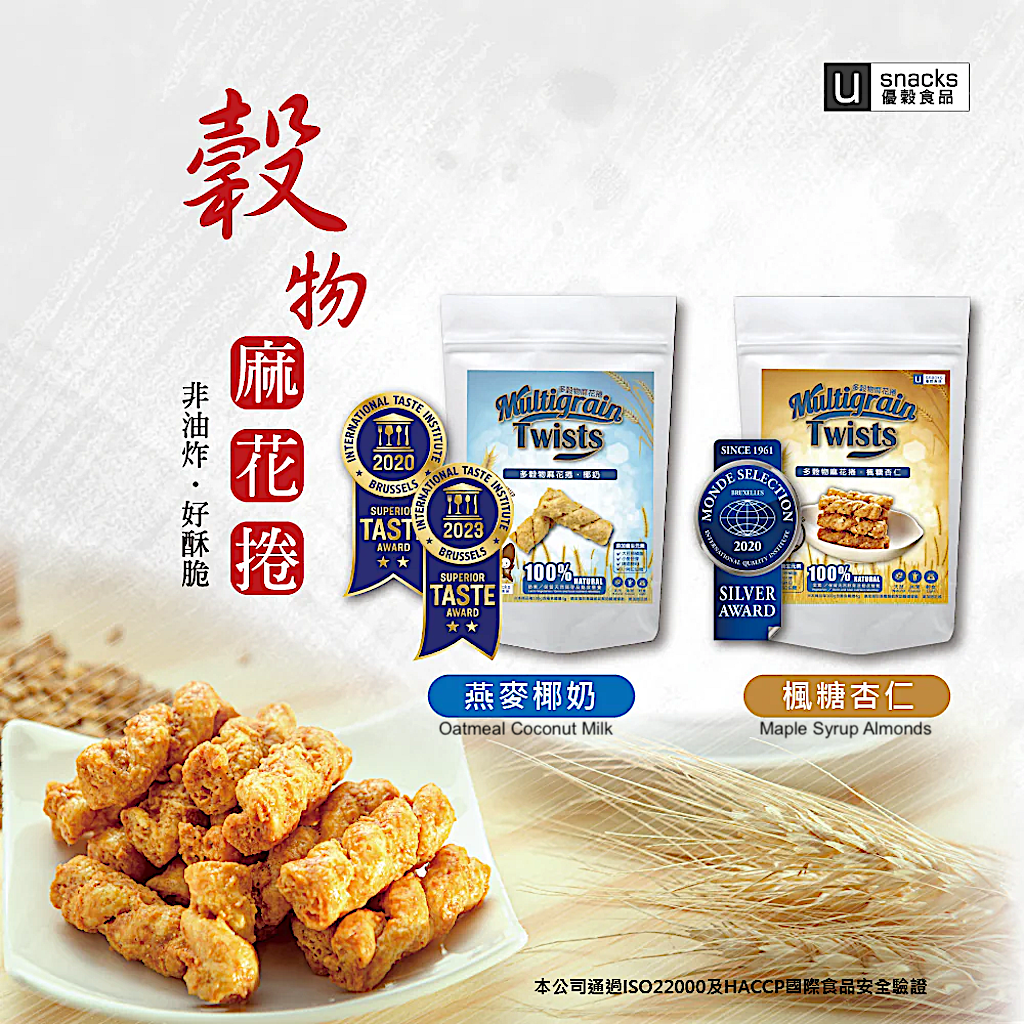 USnacks Multigrain Twists - Coconut Milk