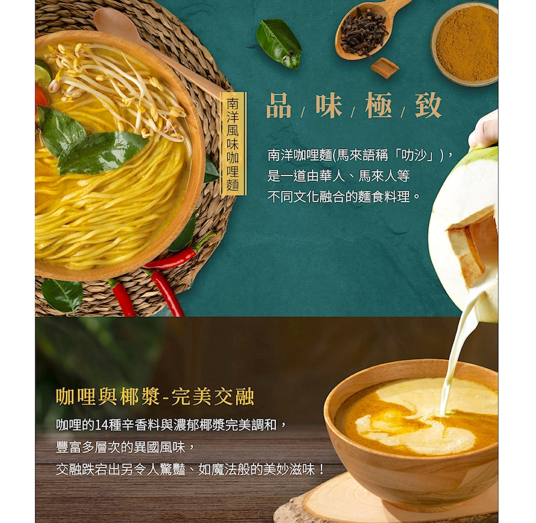 摩素師南洋風味咖哩麵
