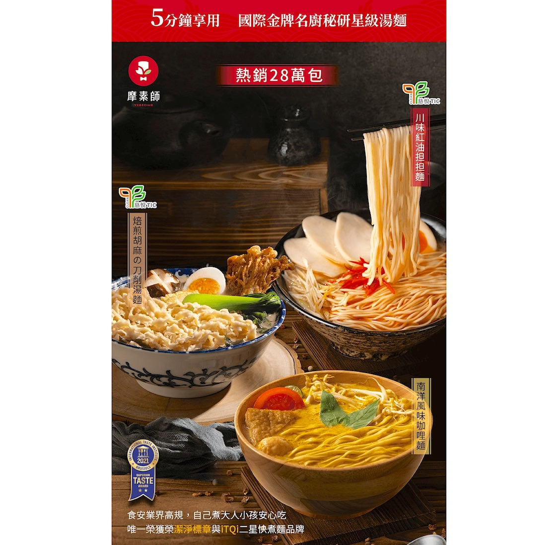 摩素師南洋風味咖哩麵