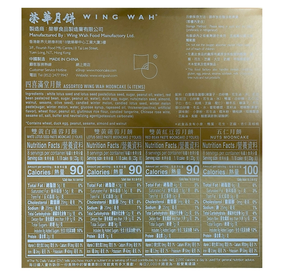 榮華月餅(香港1950)