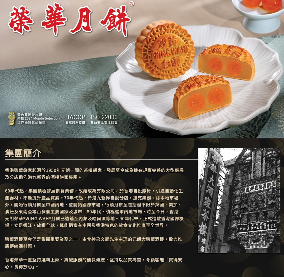 榮華月餅(香港1950)