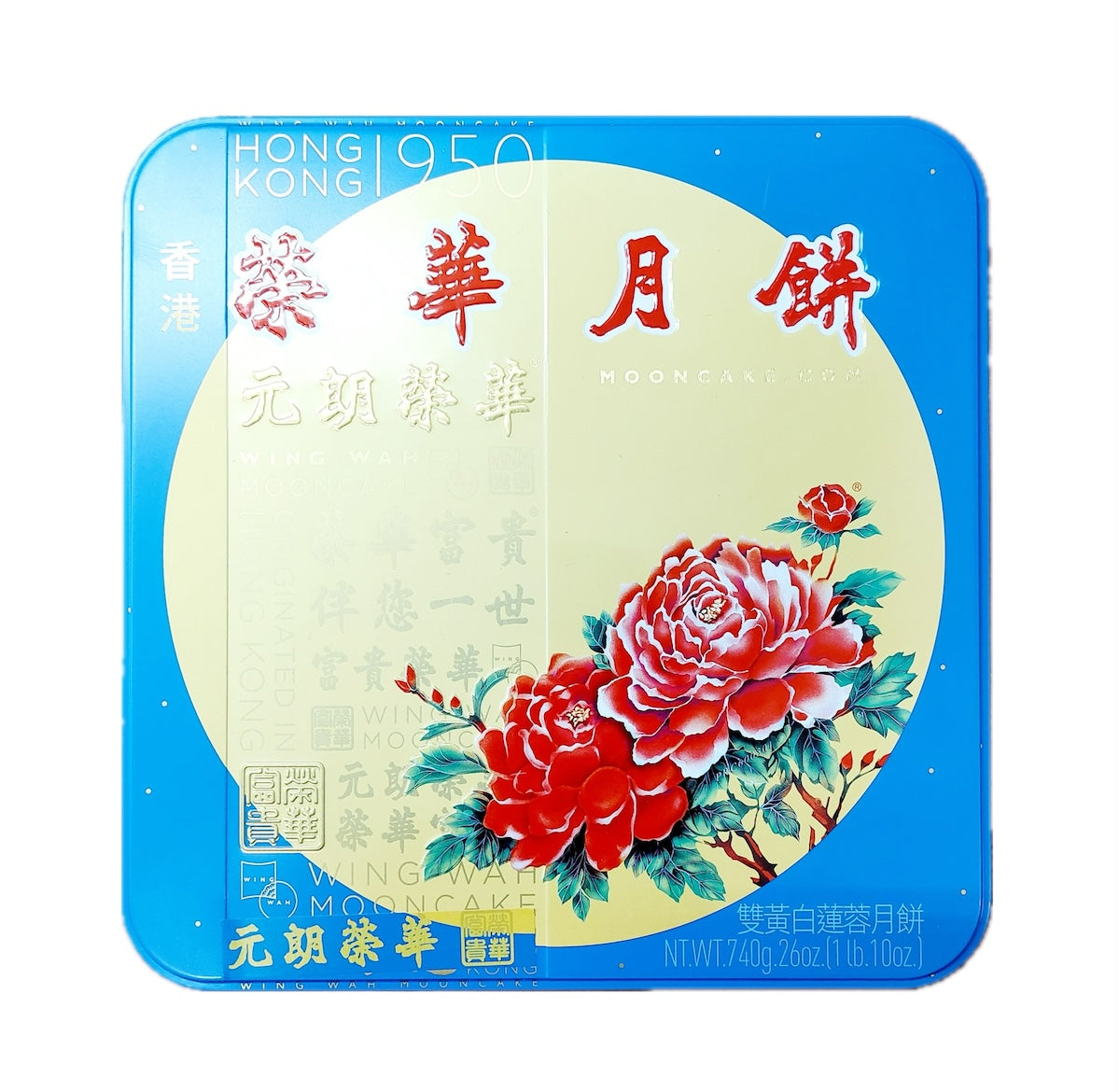 榮華月餅(香港1950)