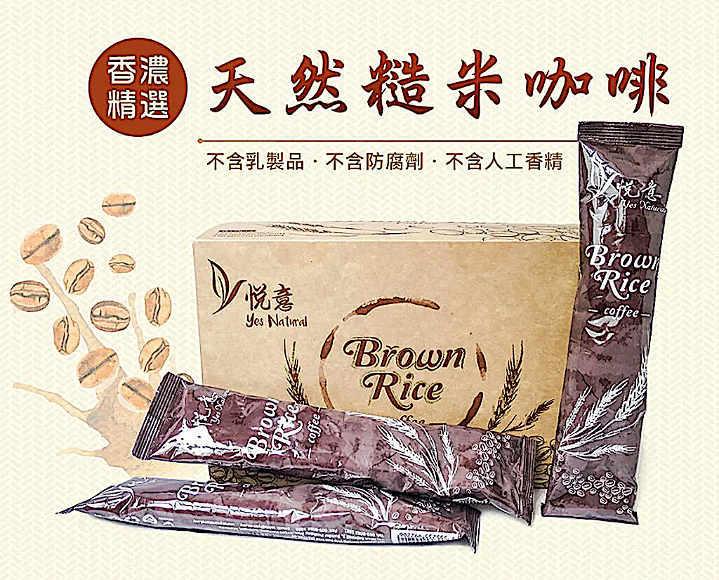 Yes Natural Brown Rice Coffee
