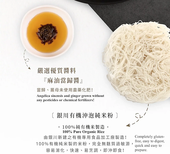 YinChuan Instant Rice Noodles Sesame Oil Angelica Sinensis