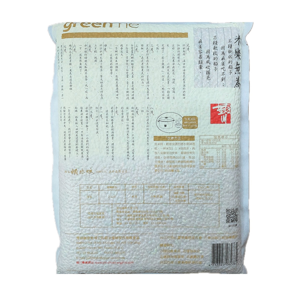 銀川有機糙米