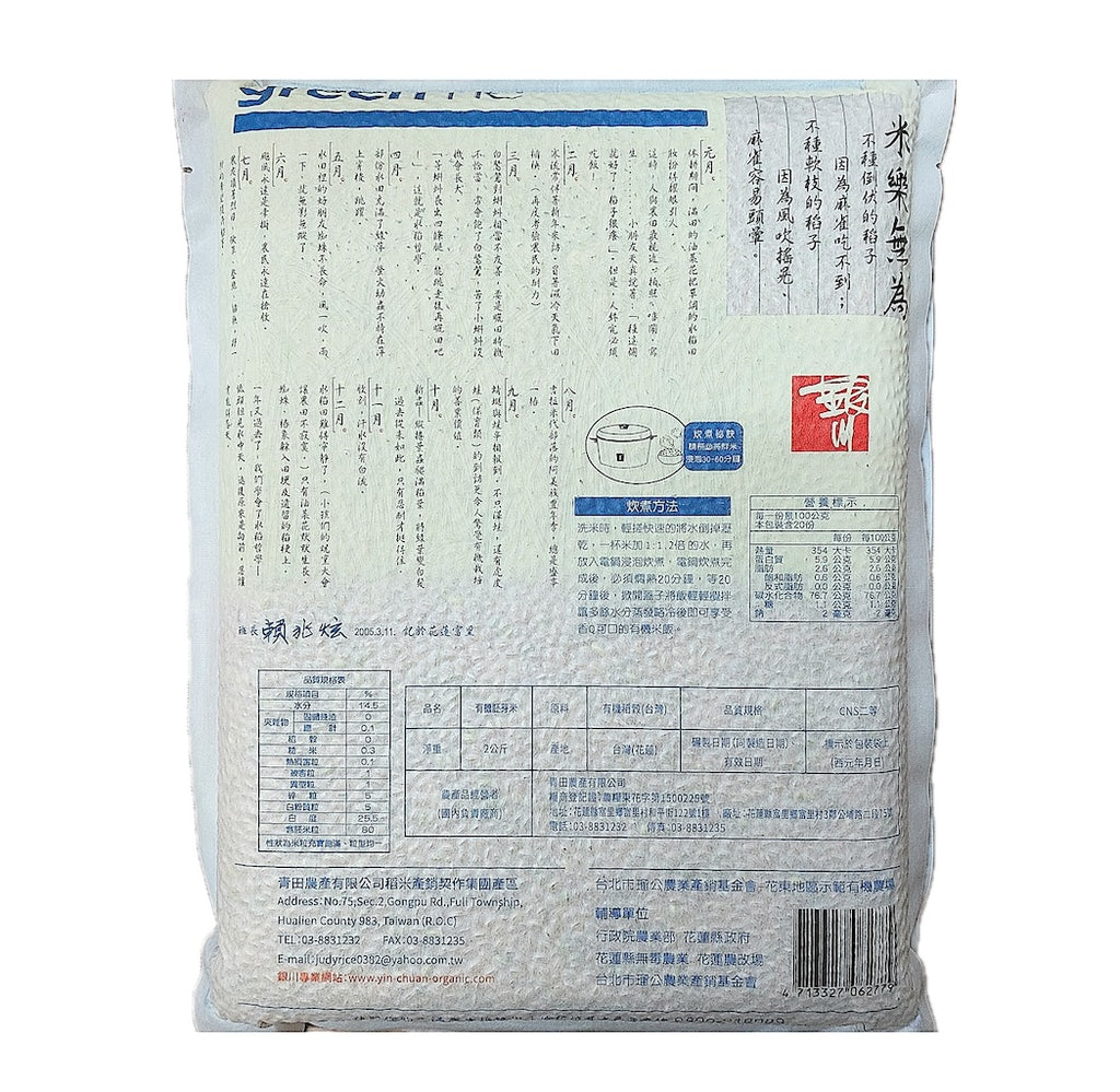 YinChuan Organic Germ Rice