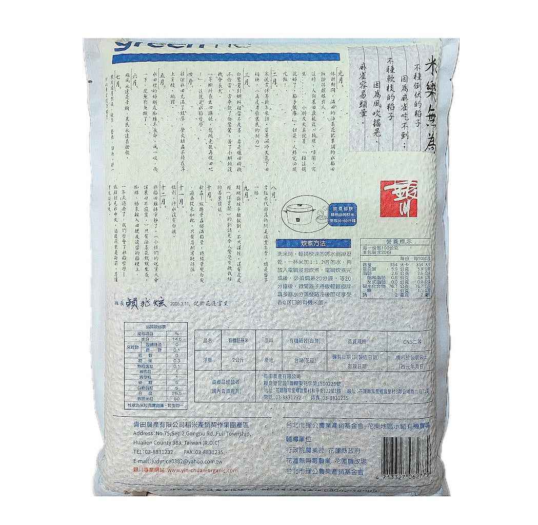 YinChuan Organic Germ Rice