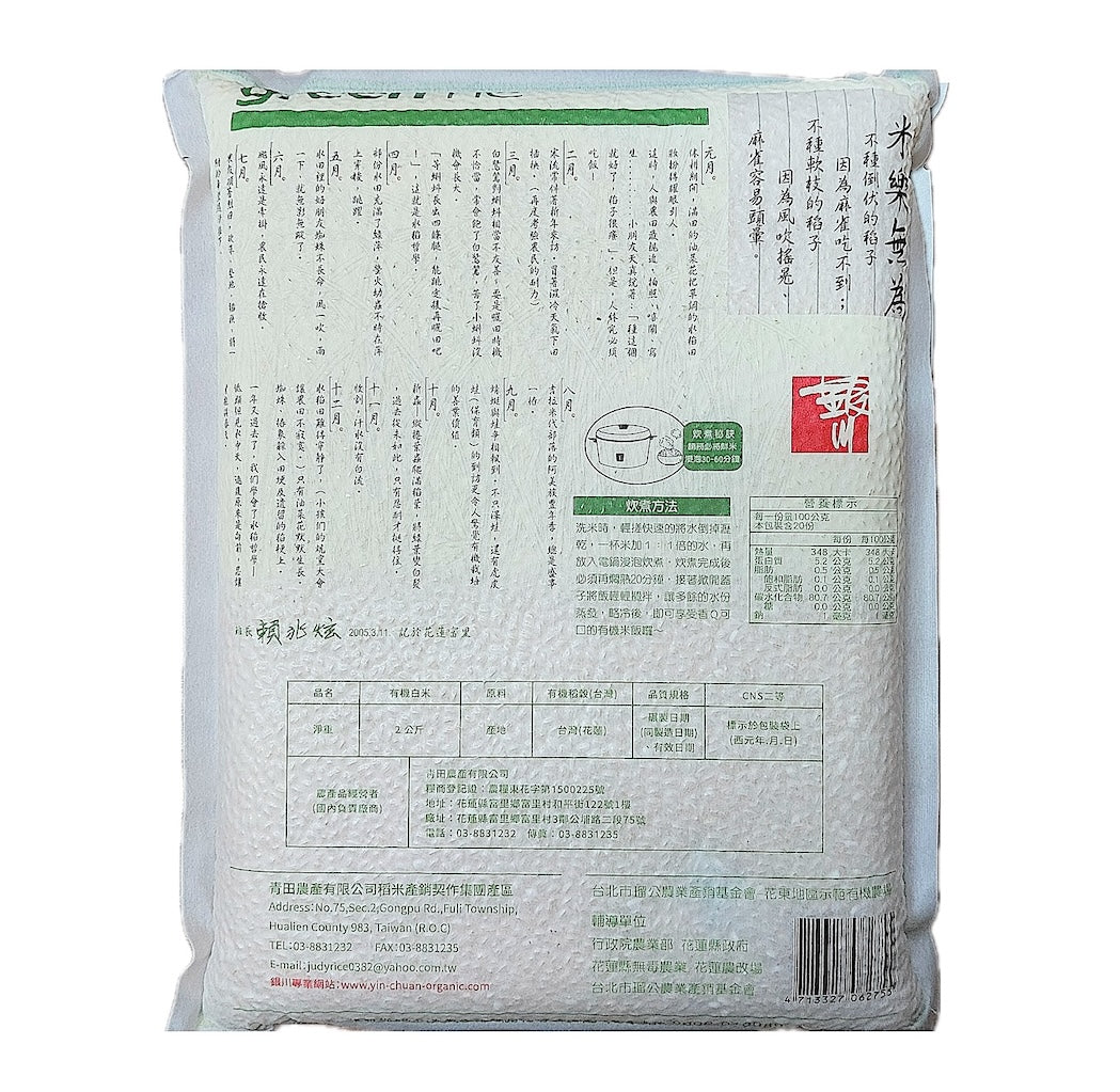 銀川有機白米