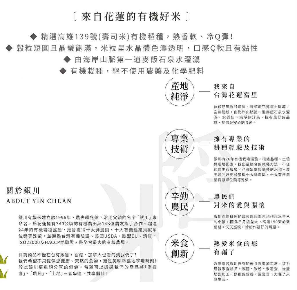 銀川有機白米