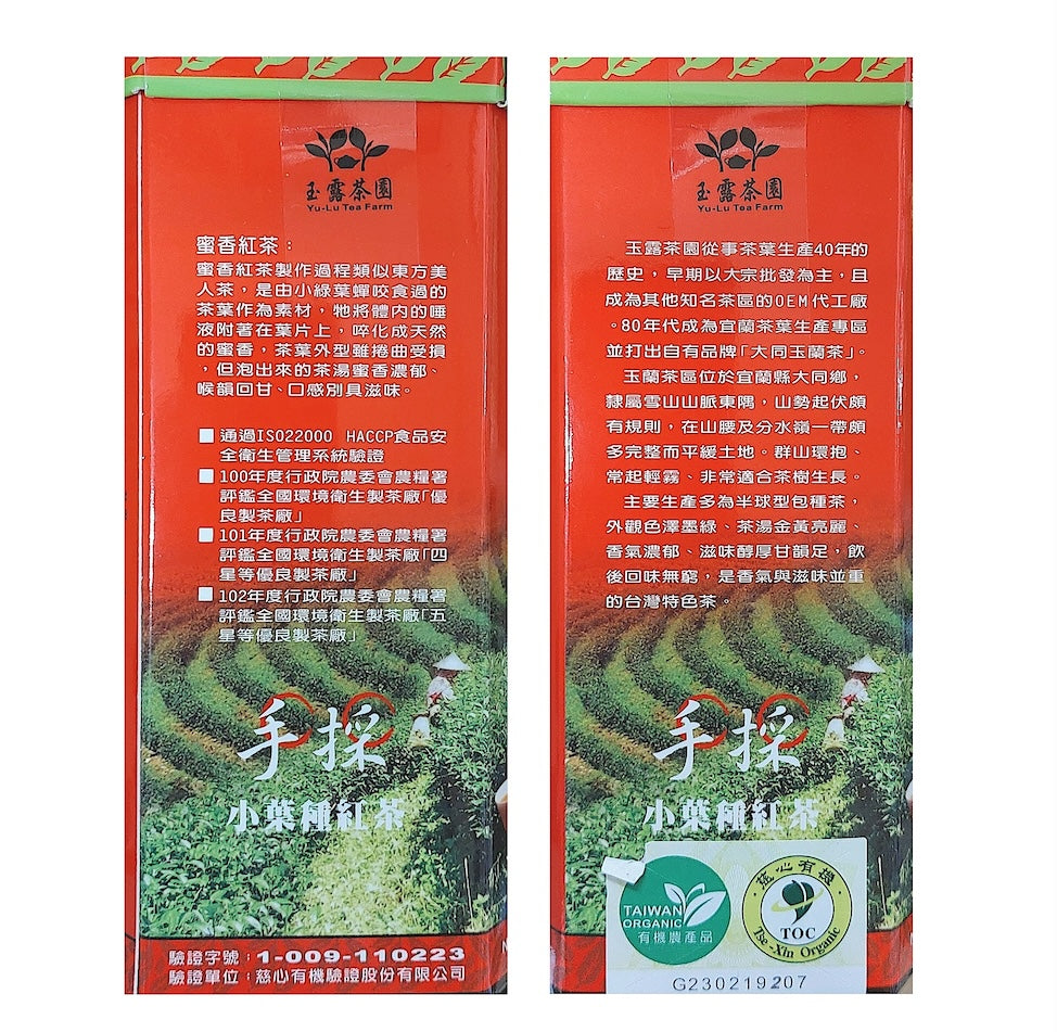 YuLu Hand Picked Honey-Scented Organic Black Tea