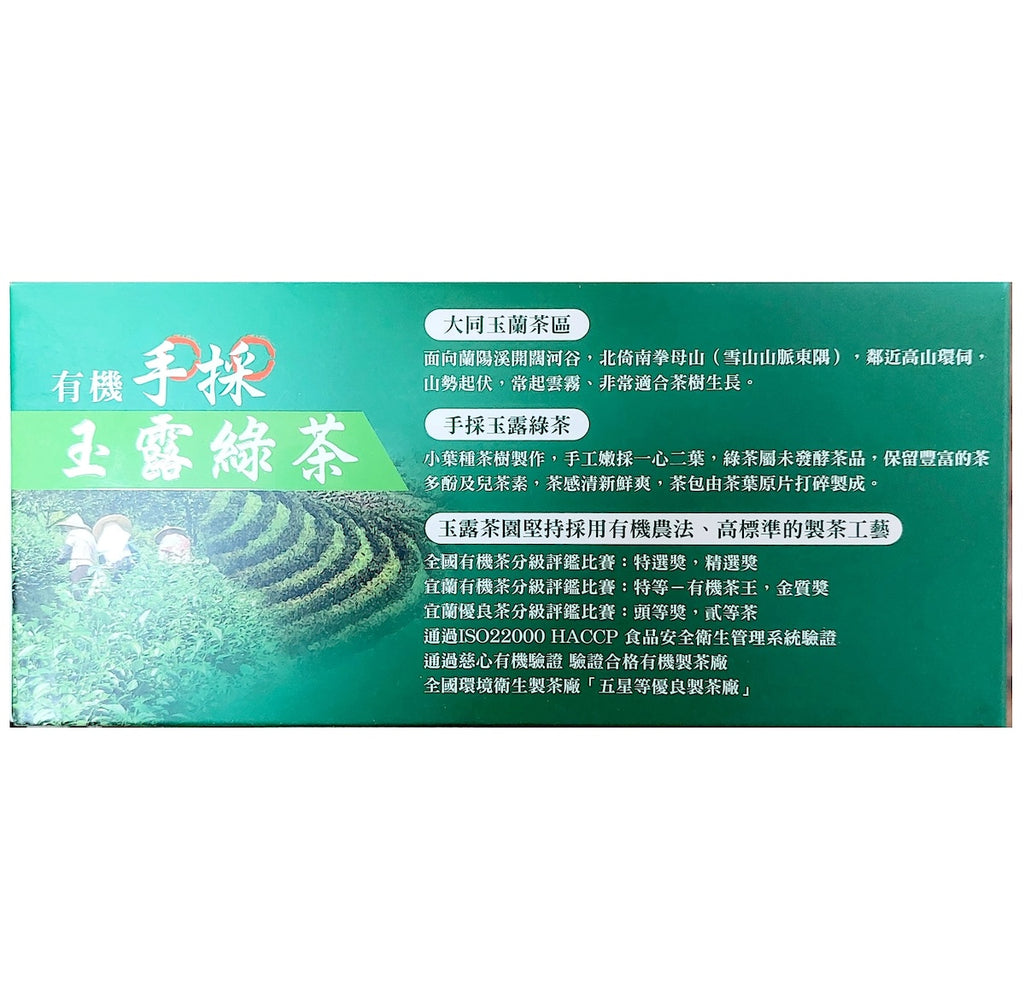 玉露有機手採綠茶包
