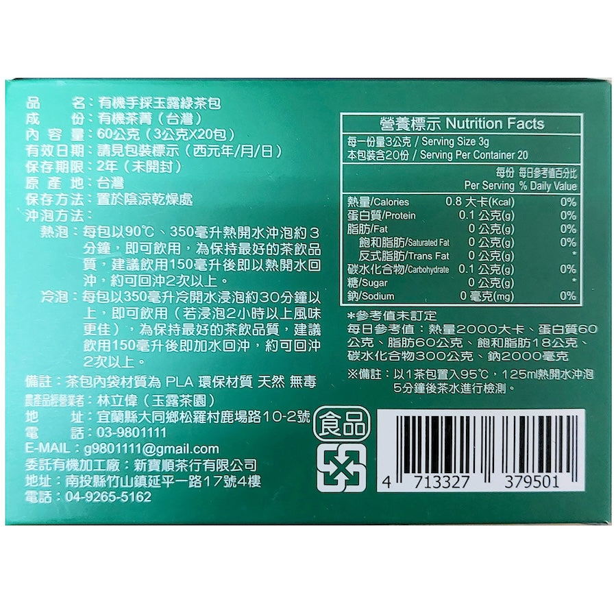玉露有機手採綠茶包