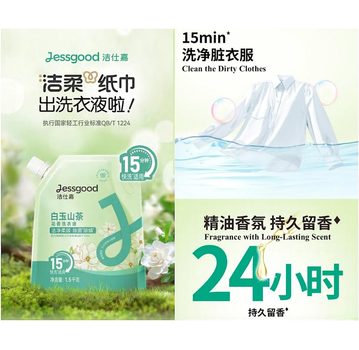 C&S Jessgood Scented Purifying Laundry Detergent - Carmellia