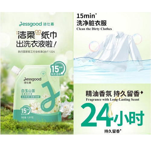 中顺洁仕嘉花香洗衣液 - 白玉山茶