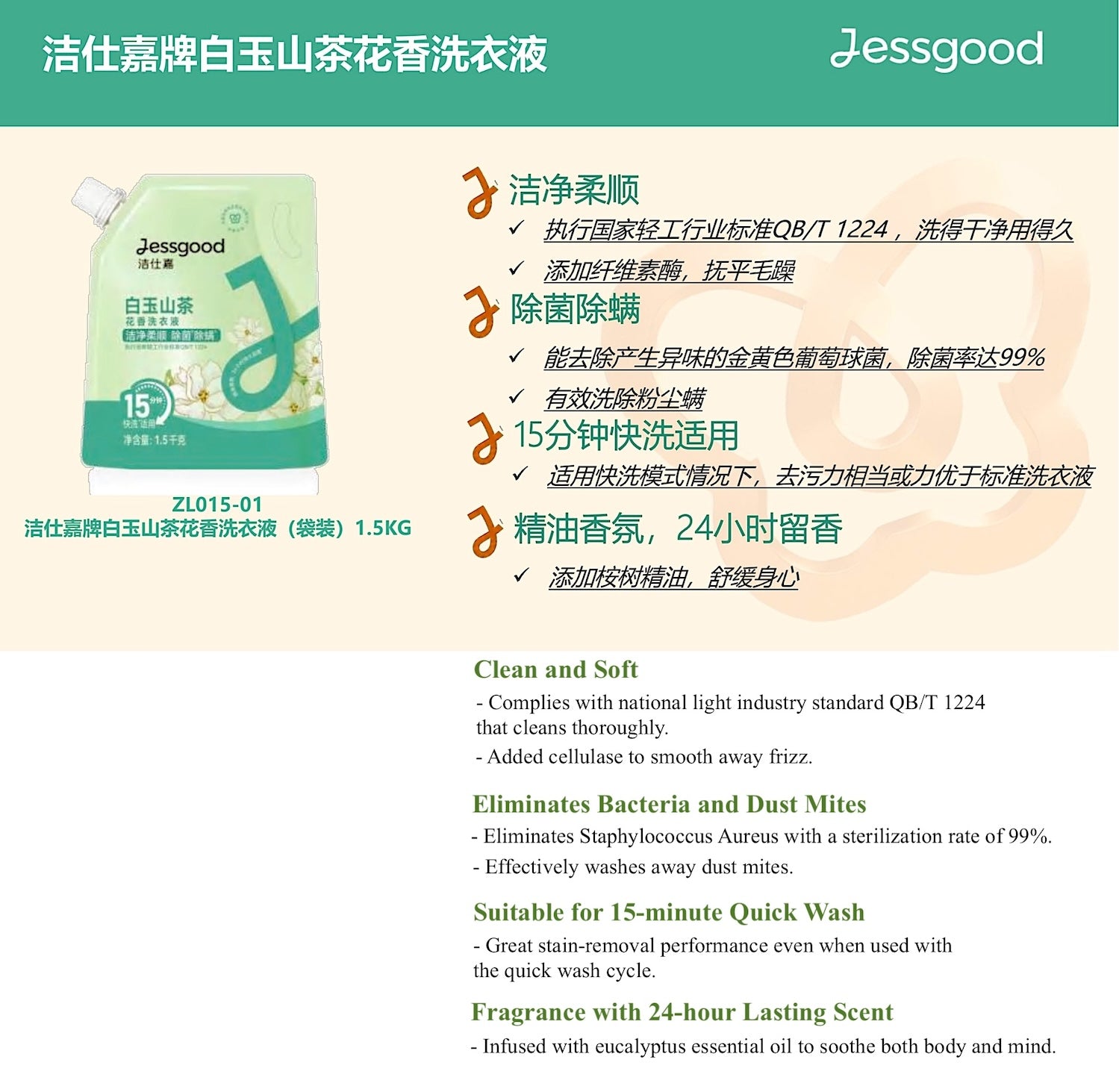 C&S Jessgood Scented Purifying Laundry Detergent - Carmellia