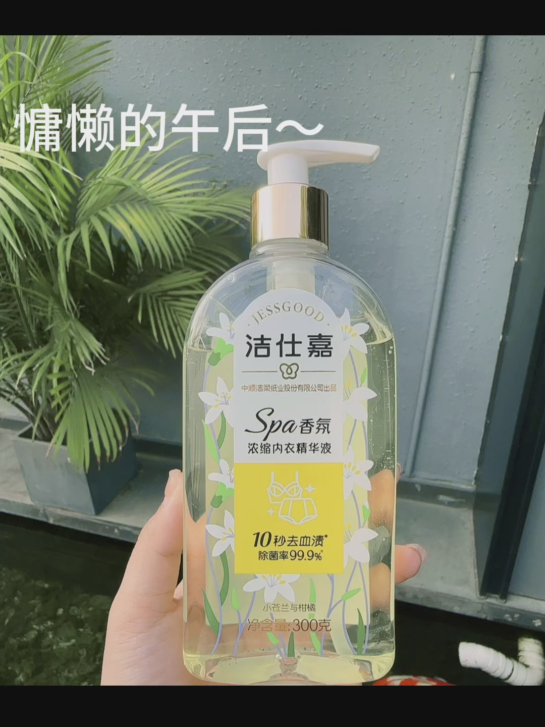 C&S Jessgood Spa Aroma Concentrated Lingerie Detergent